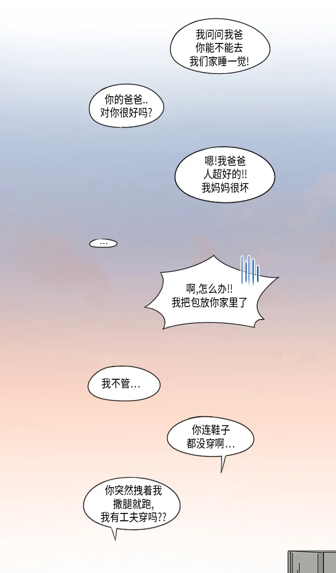 [第325话] 空心木头（Hollow wood)(1） 第45页