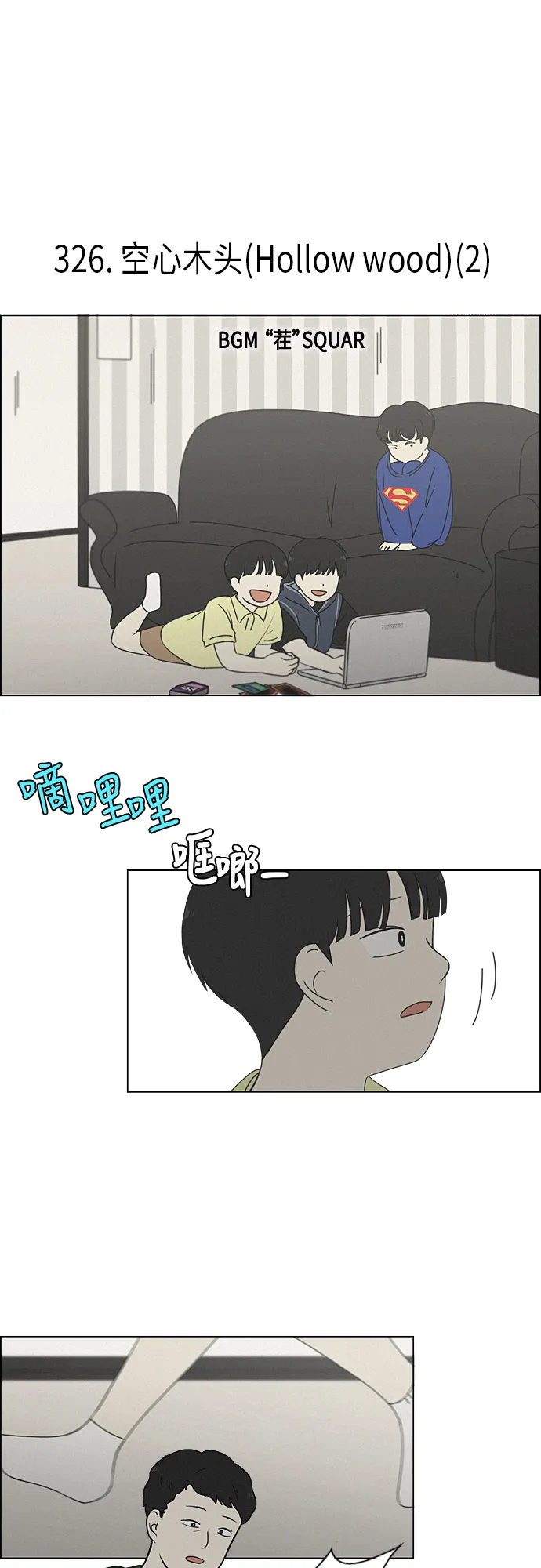 [第326话] 空心木头（Hollow wood)(2） 第2页