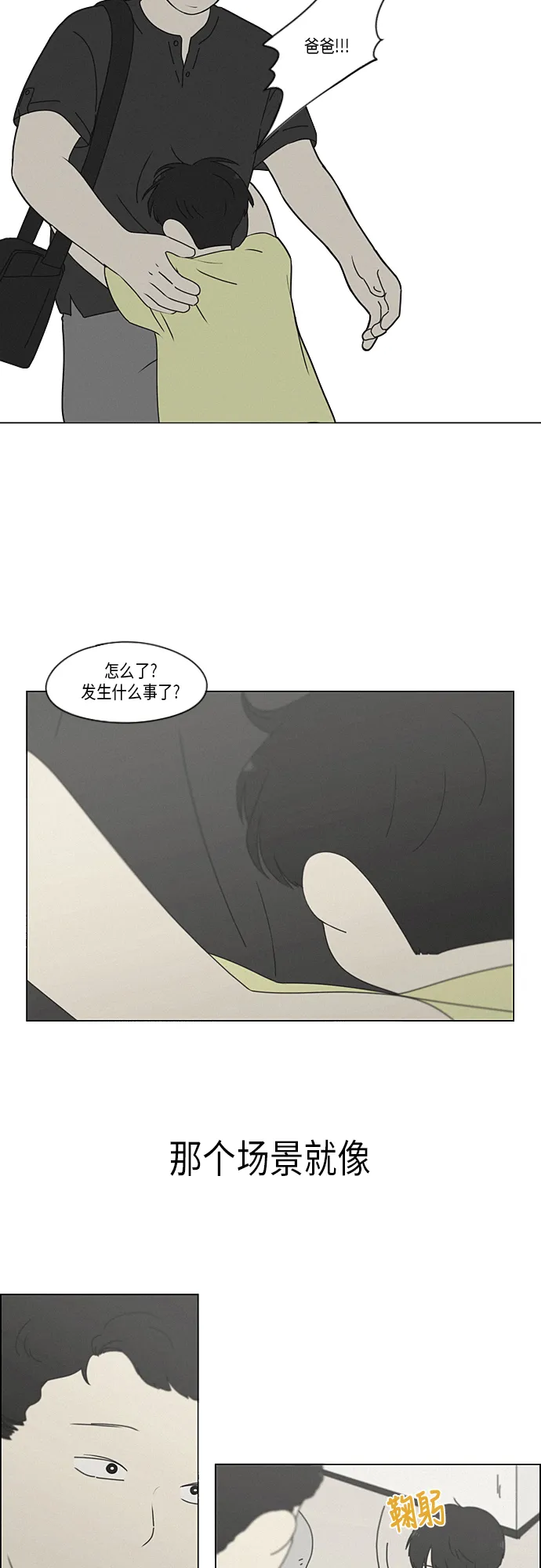 [第326话] 空心木头（Hollow wood)(2） 第3页