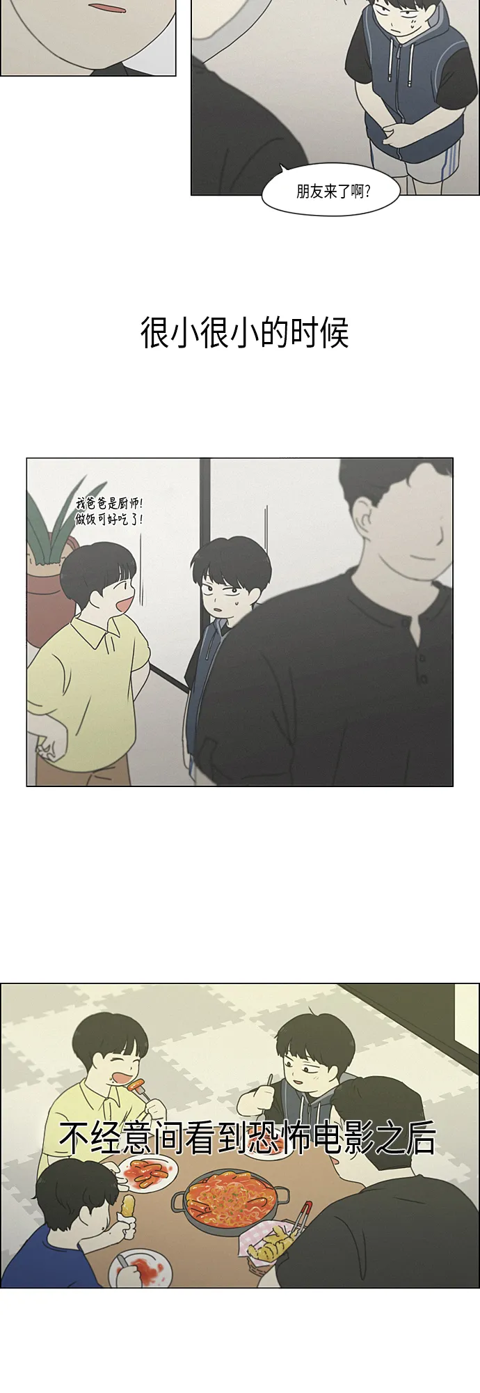 [第326话] 空心木头（Hollow wood)(2） 第4页