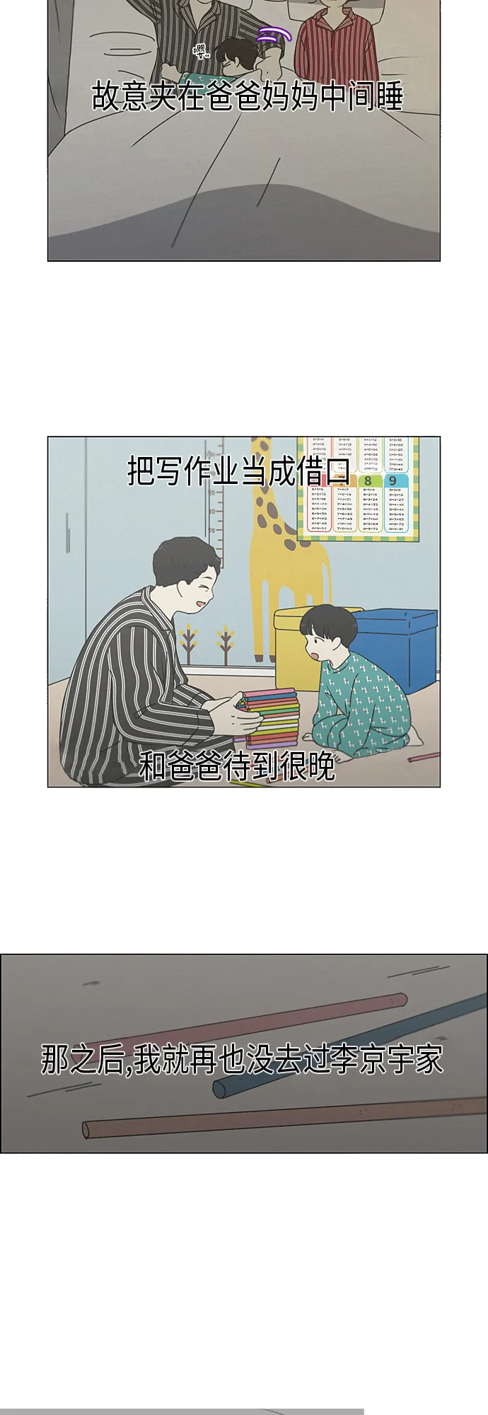 [第326话] 空心木头（Hollow wood)(2） 第7页
