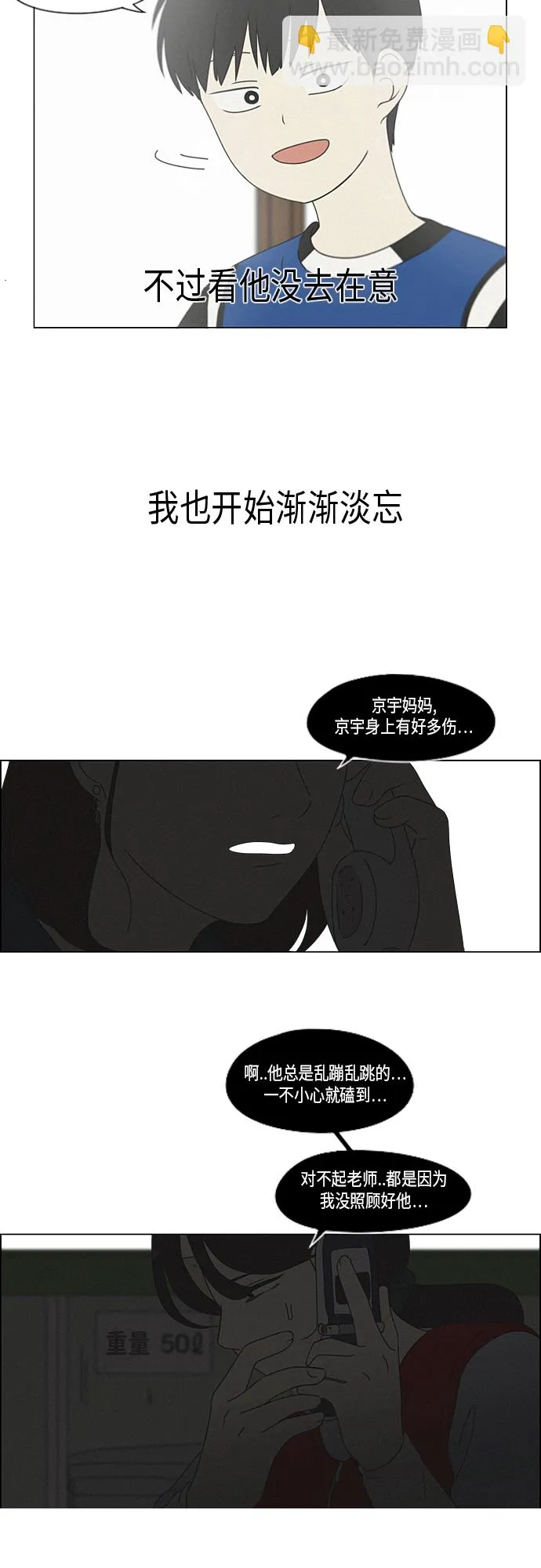 [第326话] 空心木头（Hollow wood)(2） 第9页
