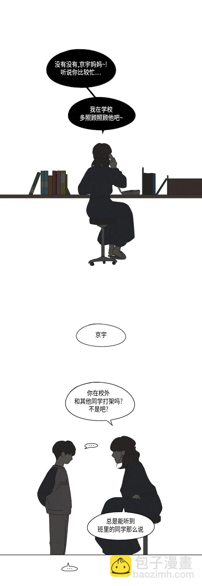 [第326话] 空心木头（Hollow wood)(2） 第10页