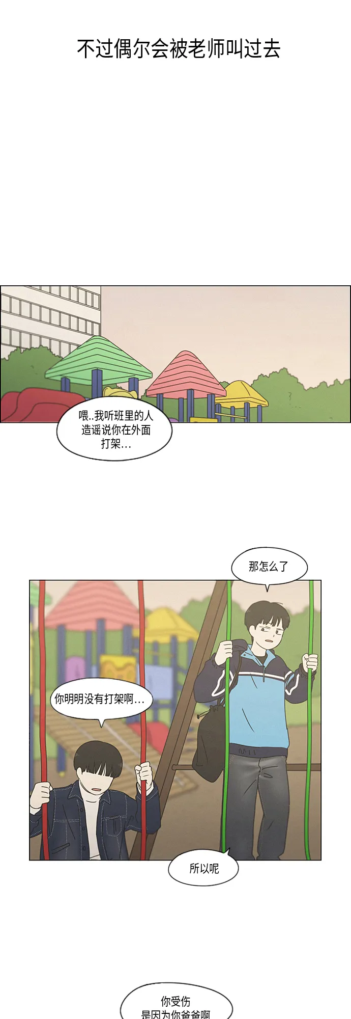 [第326话] 空心木头（Hollow wood)(2） 第11页