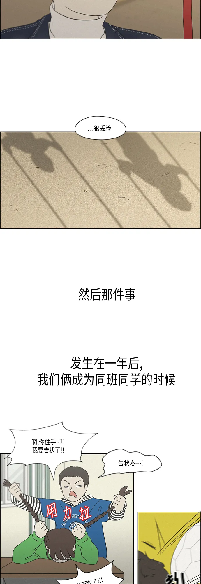 [第326话] 空心木头（Hollow wood)(2） 第13页