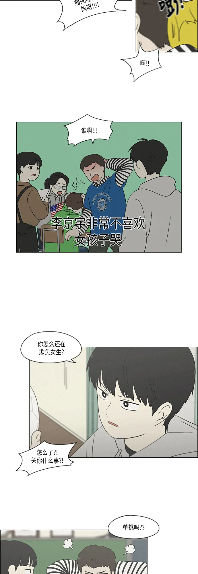 [第326话] 空心木头（Hollow wood)(2） 第14页