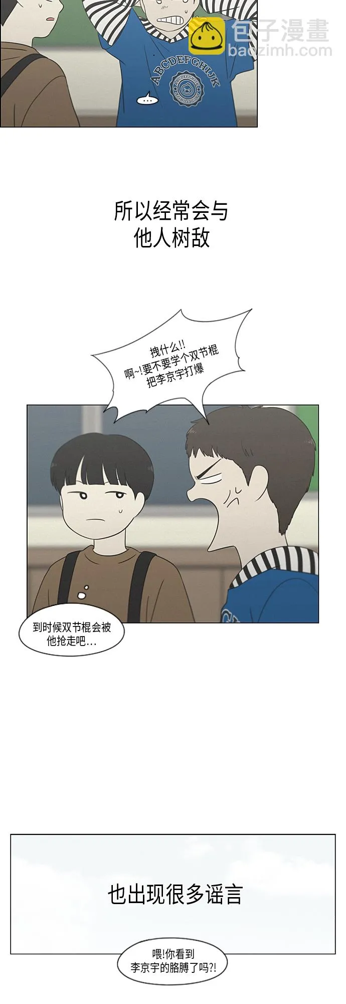 [第326话] 空心木头（Hollow wood)(2） 第15页