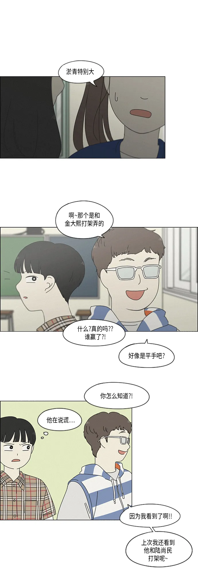 [第326话] 空心木头（Hollow wood)(2） 第16页