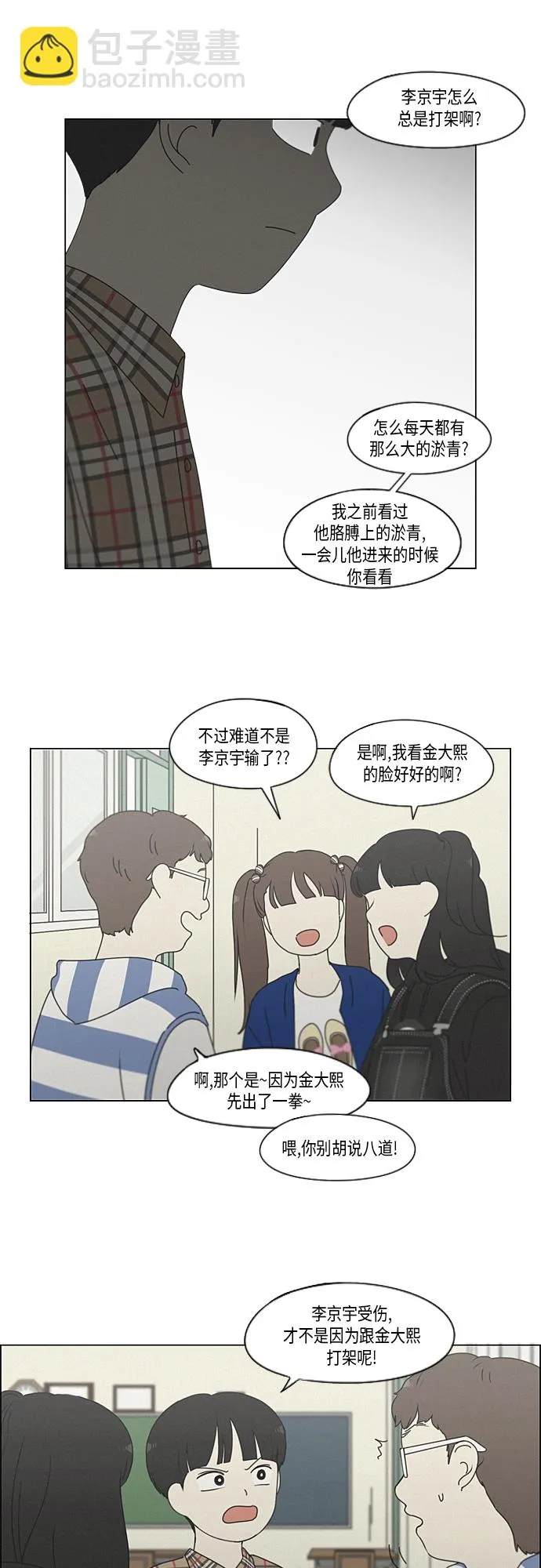 [第326话] 空心木头（Hollow wood)(2） 第17页