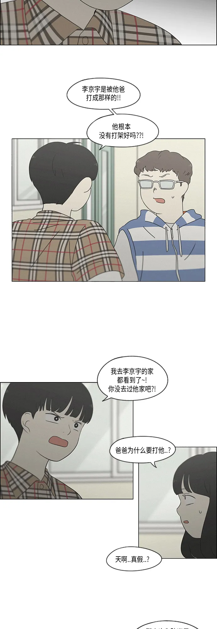 [第326话] 空心木头（Hollow wood)(2） 第19页