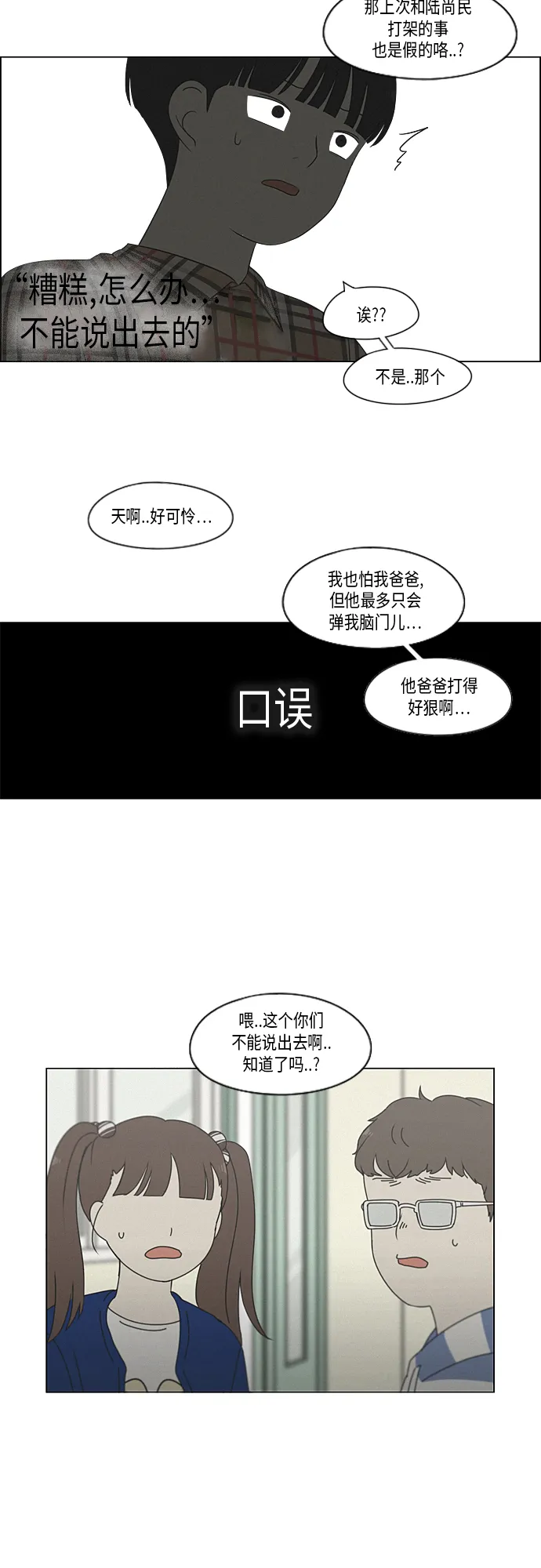 [第326话] 空心木头（Hollow wood)(2） 第20页