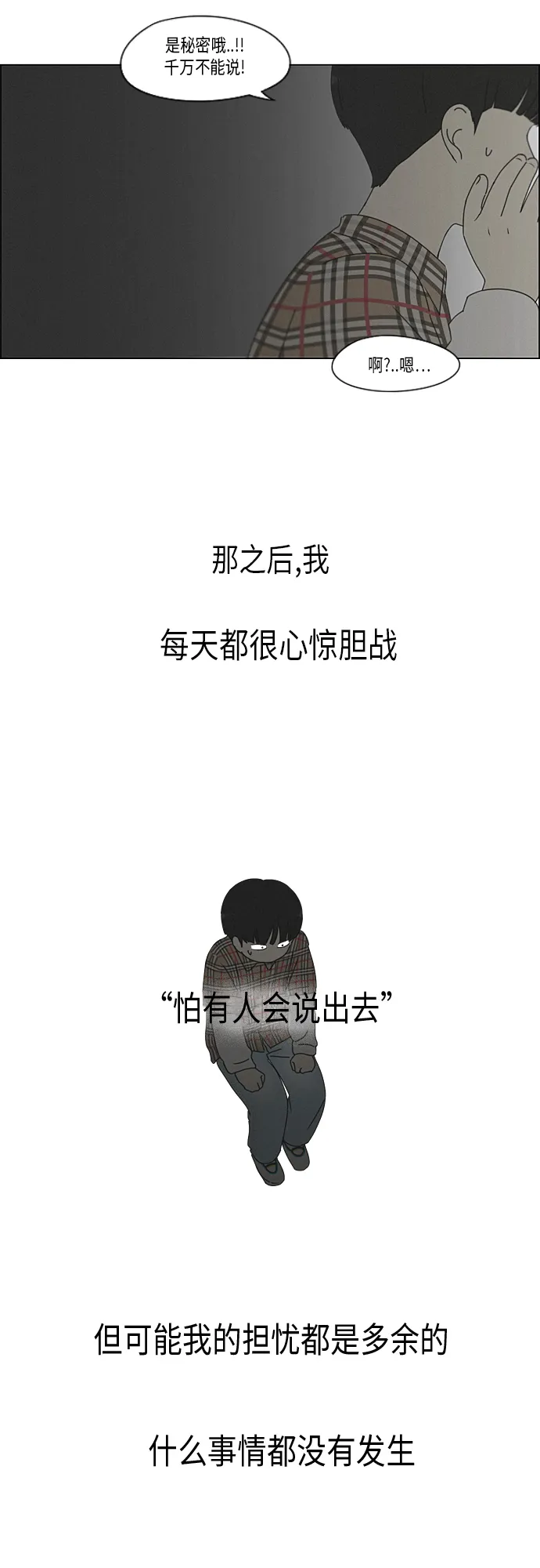 [第326话] 空心木头（Hollow wood)(2） 第21页