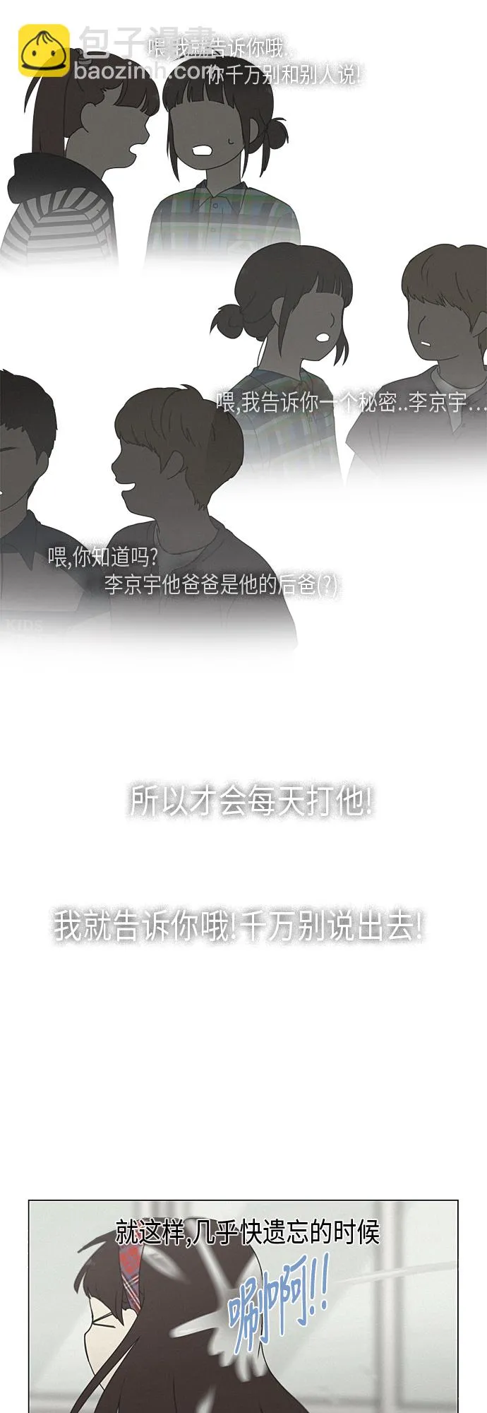 [第326话] 空心木头（Hollow wood)(2） 第22页