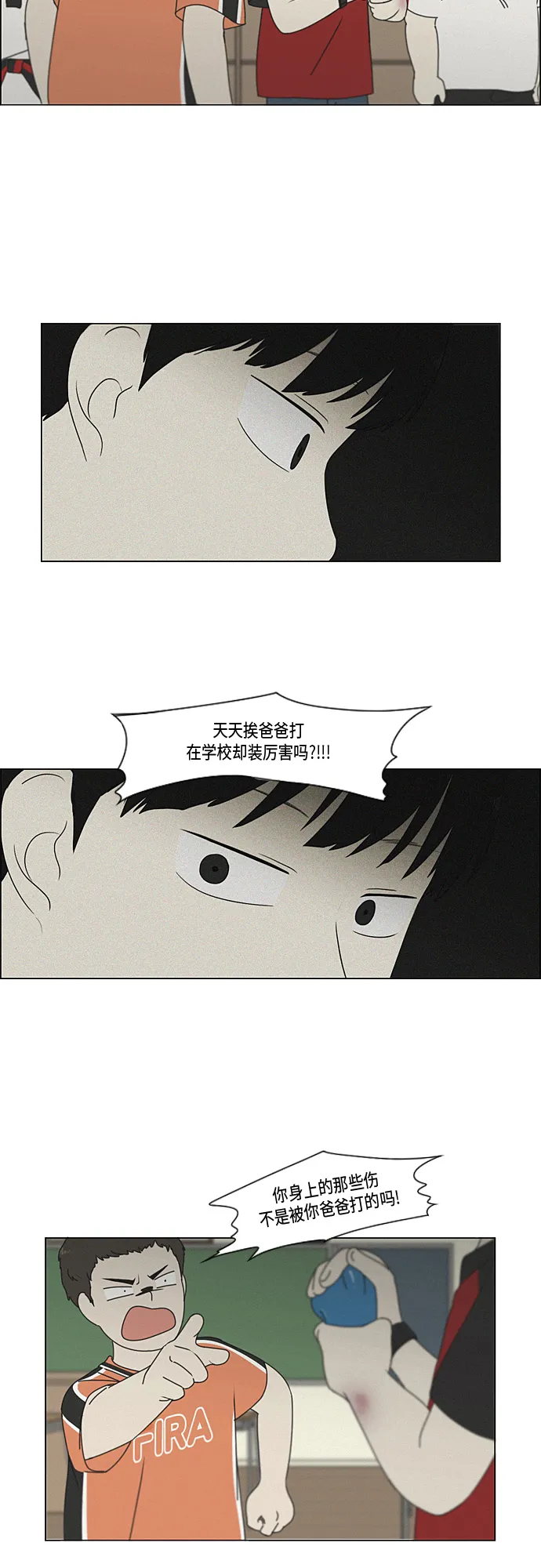 [第326话] 空心木头（Hollow wood)(2） 第26页