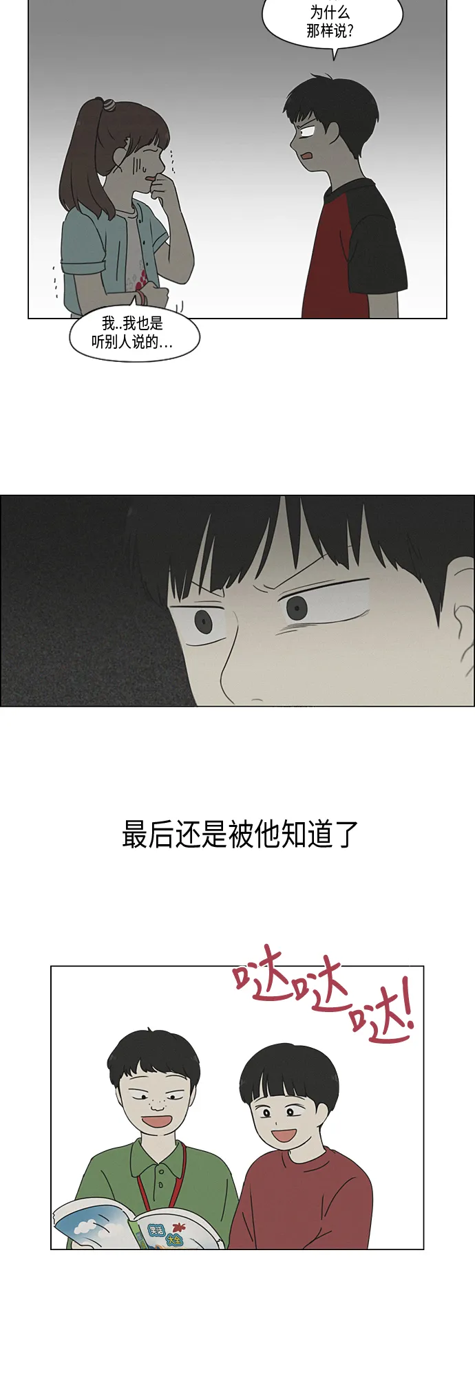 [第326话] 空心木头（Hollow wood)(2） 第29页