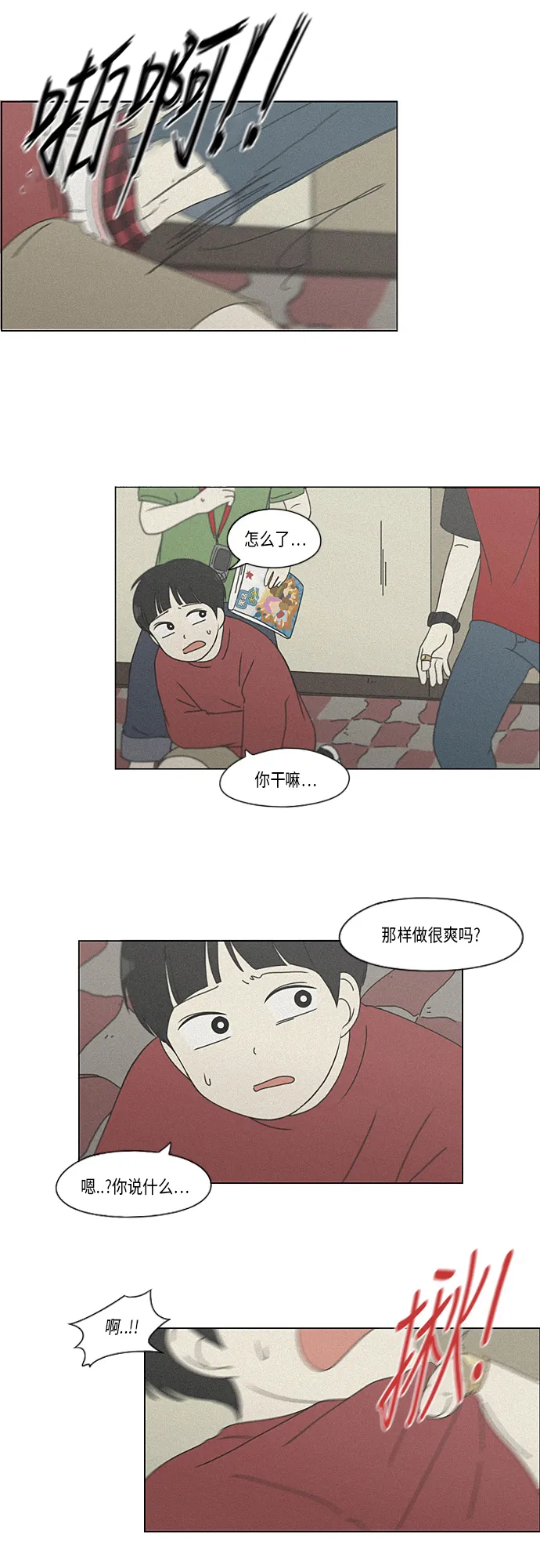 [第326话] 空心木头（Hollow wood)(2） 第30页