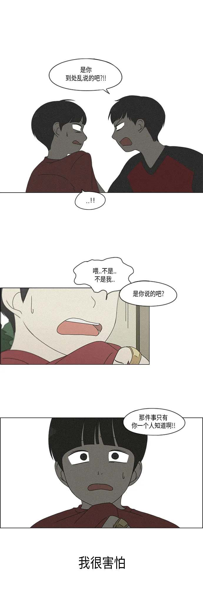 [第326话] 空心木头（Hollow wood)(2） 第31页