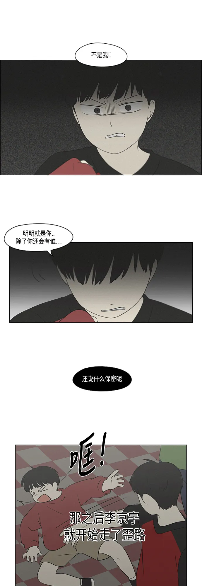 [第326话] 空心木头（Hollow wood)(2） 第32页