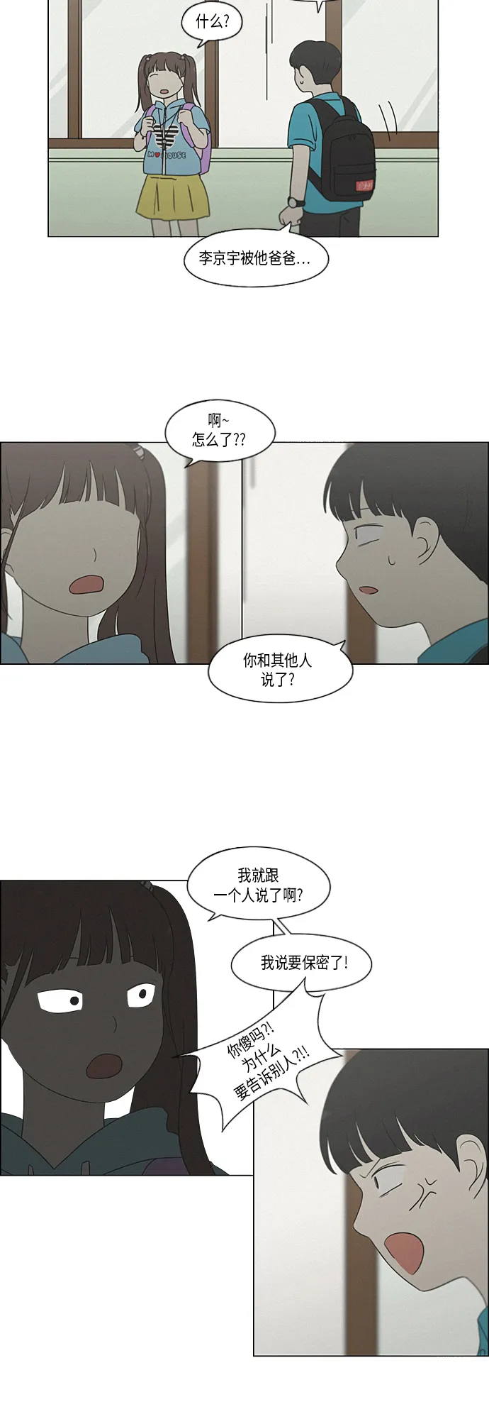 [第326话] 空心木头（Hollow wood)(2） 第40页
