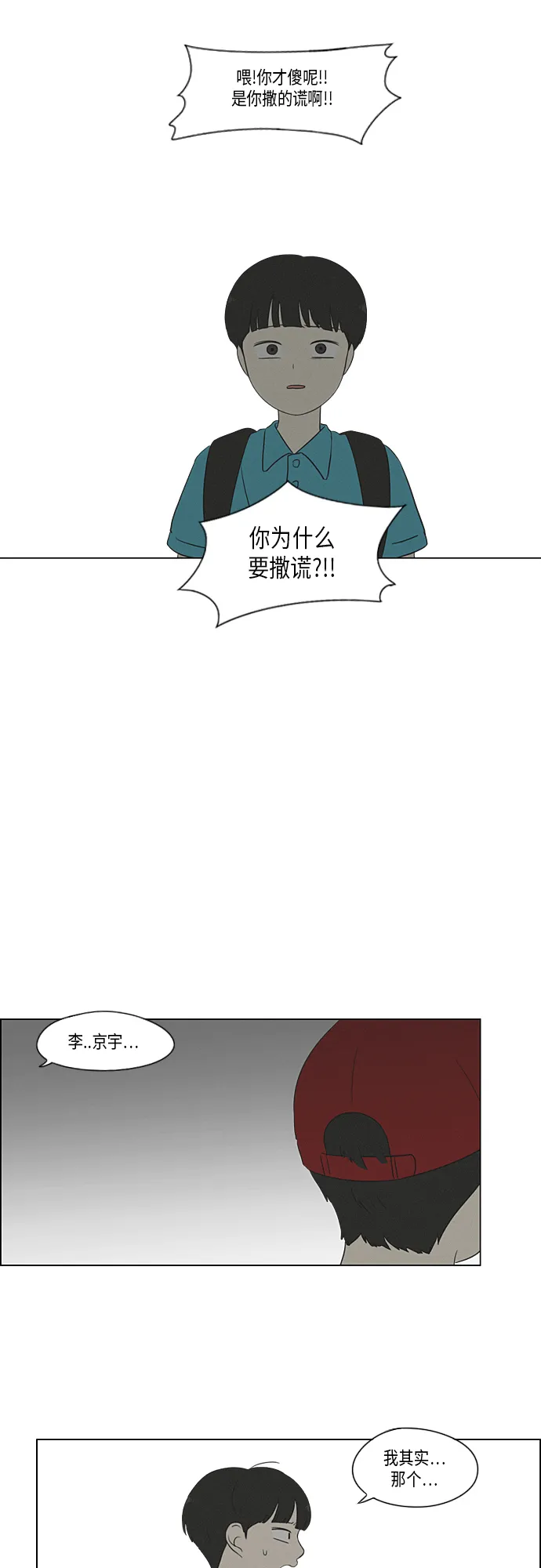 [第326话] 空心木头（Hollow wood)(2） 第41页