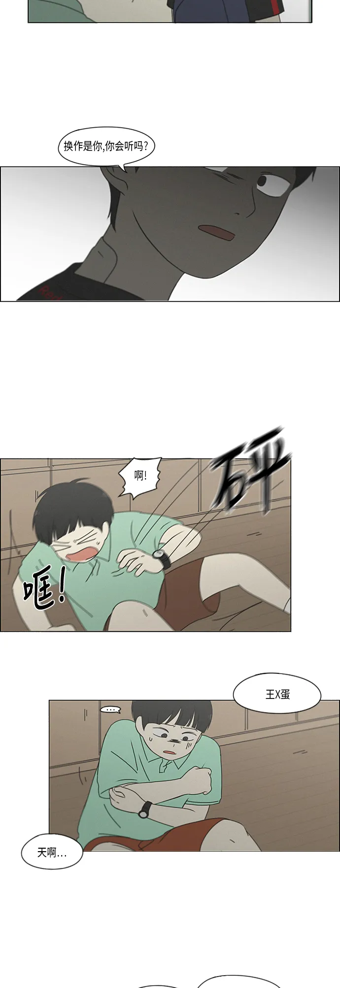 [第326话] 空心木头（Hollow wood)(2） 第44页