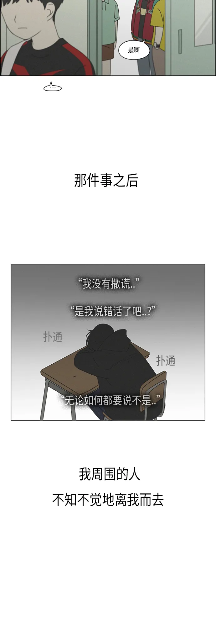 [第326话] 空心木头（Hollow wood)(2） 第46页