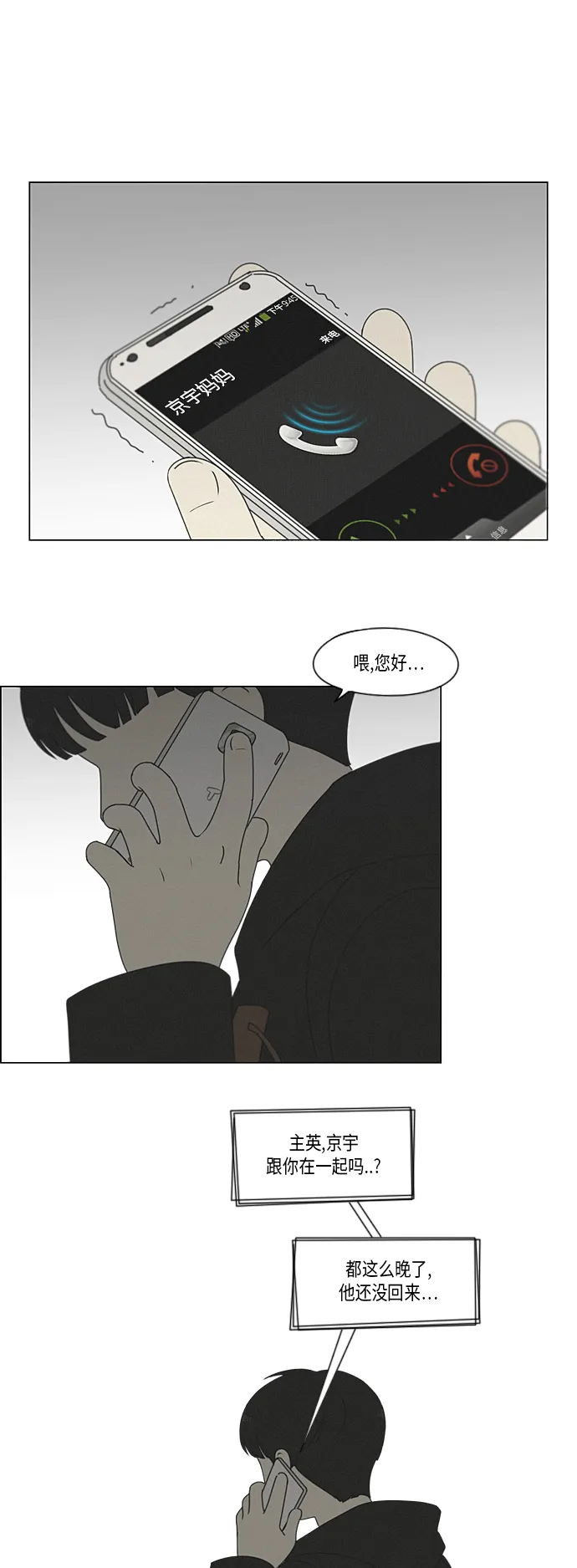 [第327话] 空心木头（Hollow wood)(3） 第2页