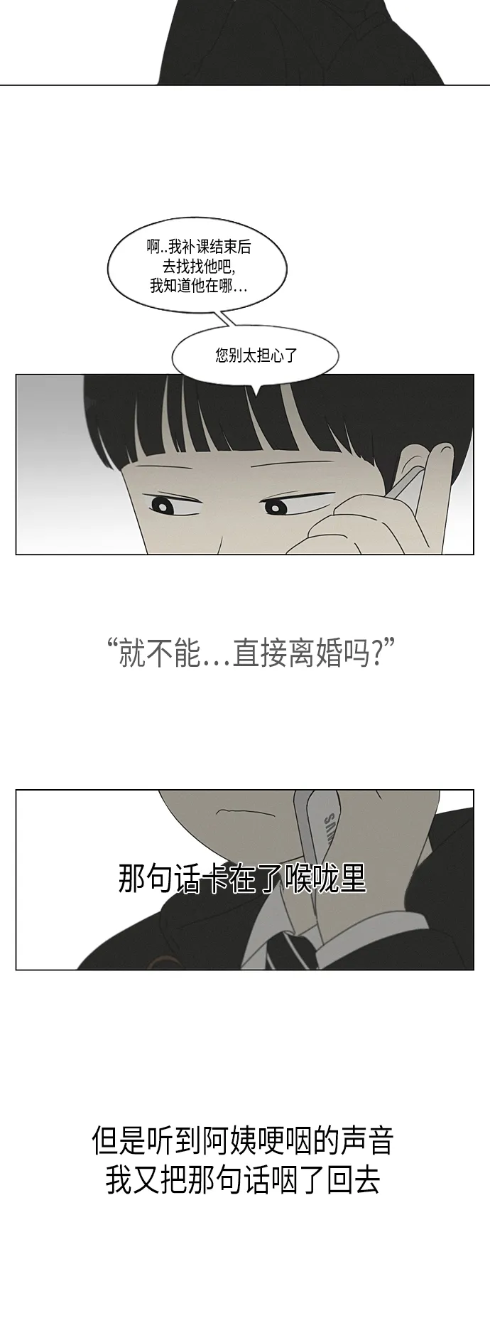 [第327话] 空心木头（Hollow wood)(3） 第3页