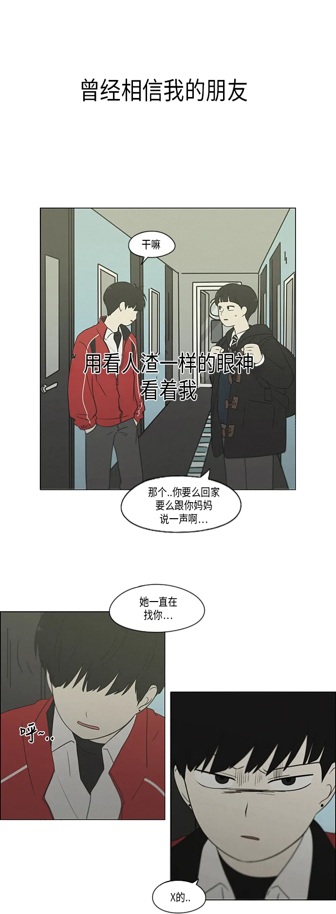 [第327话] 空心木头（Hollow wood)(3） 第6页