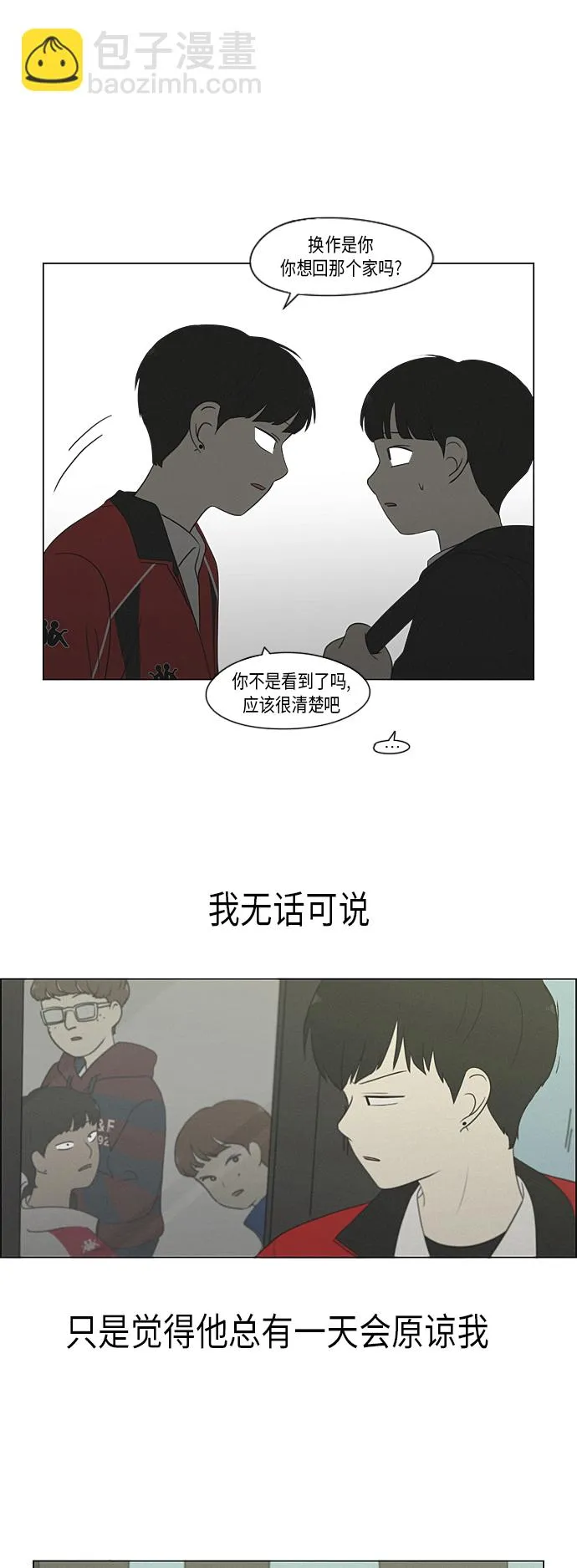 [第327话] 空心木头（Hollow wood)(3） 第7页
