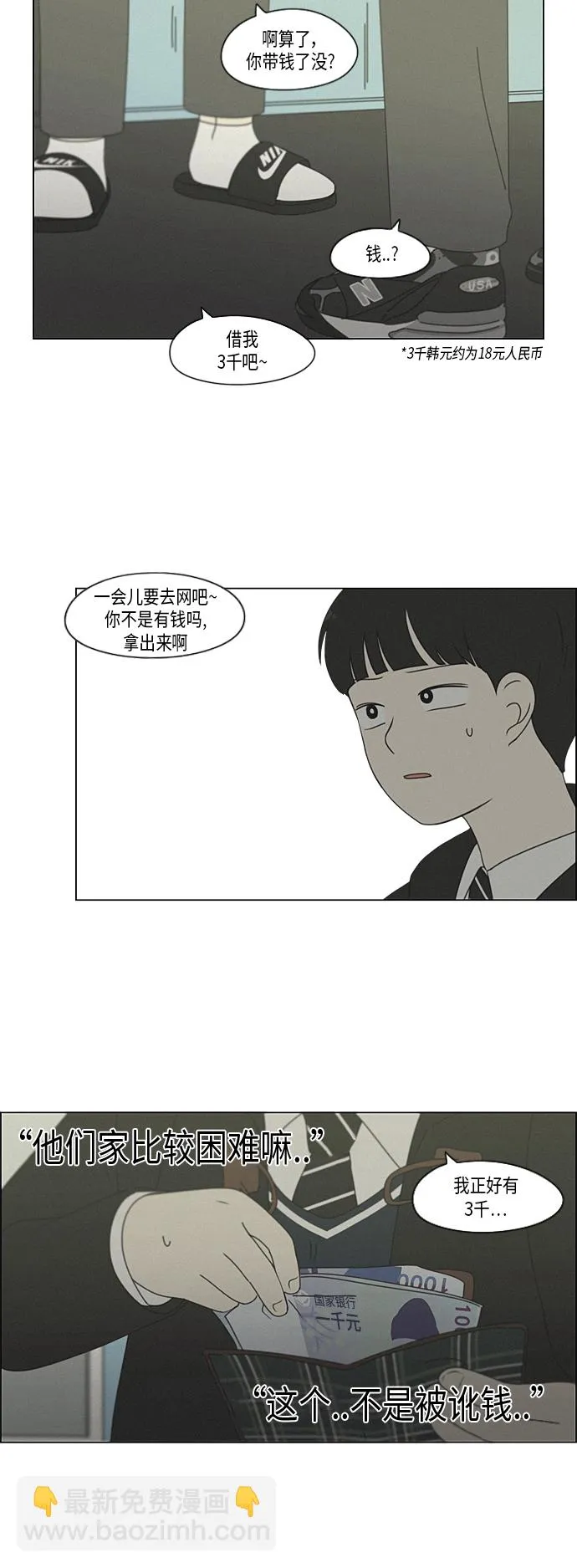 [第327话] 空心木头（Hollow wood)(3） 第8页
