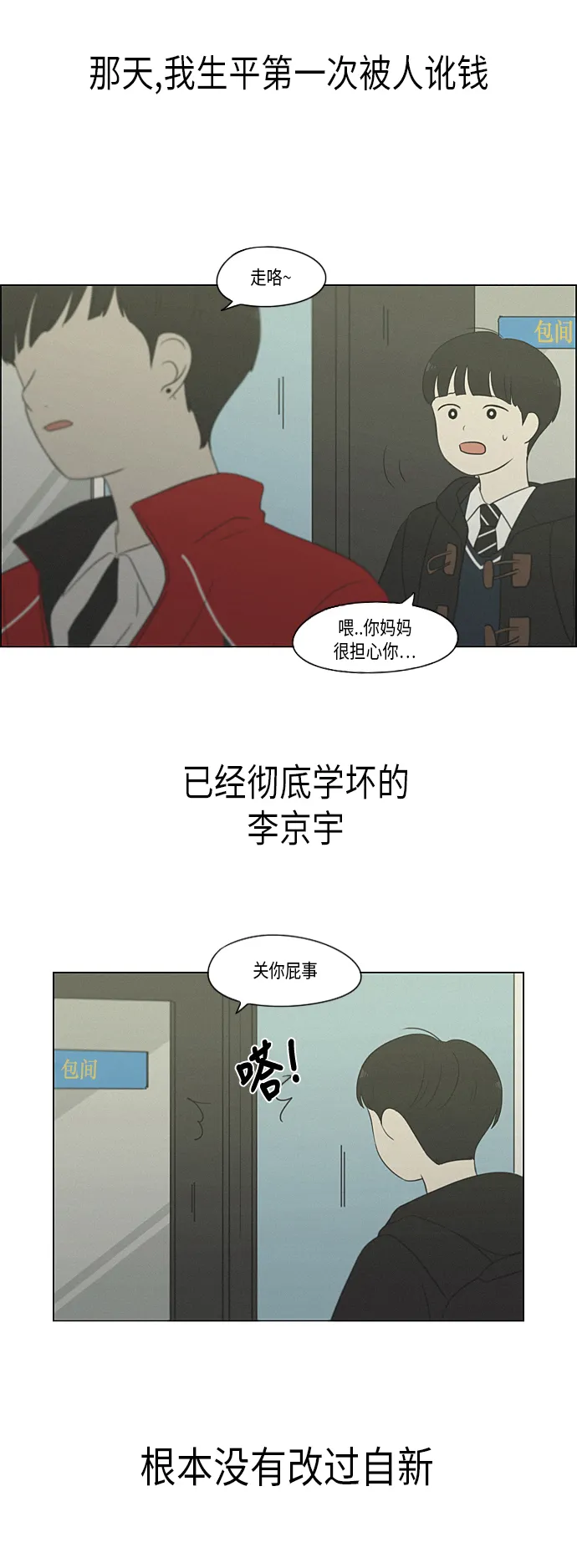 [第327话] 空心木头（Hollow wood)(3） 第9页
