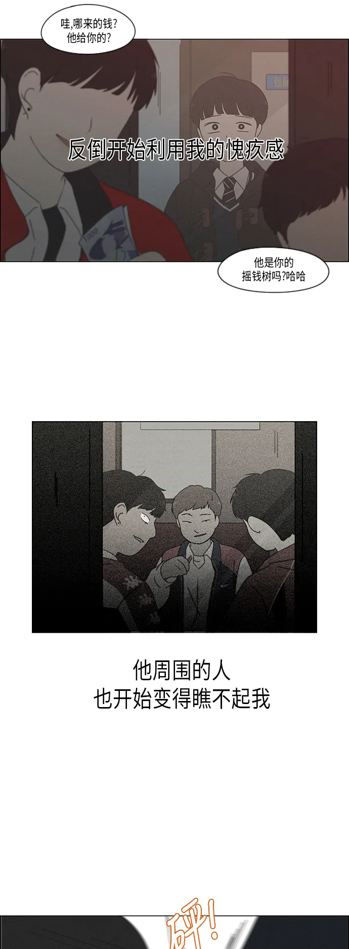 [第327话] 空心木头（Hollow wood)(3） 第10页