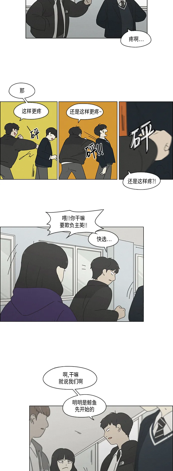 [第327话] 空心木头（Hollow wood)(3） 第12页