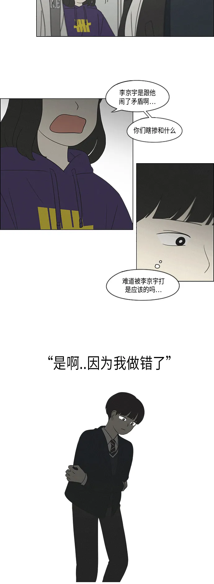 [第327话] 空心木头（Hollow wood)(3） 第13页