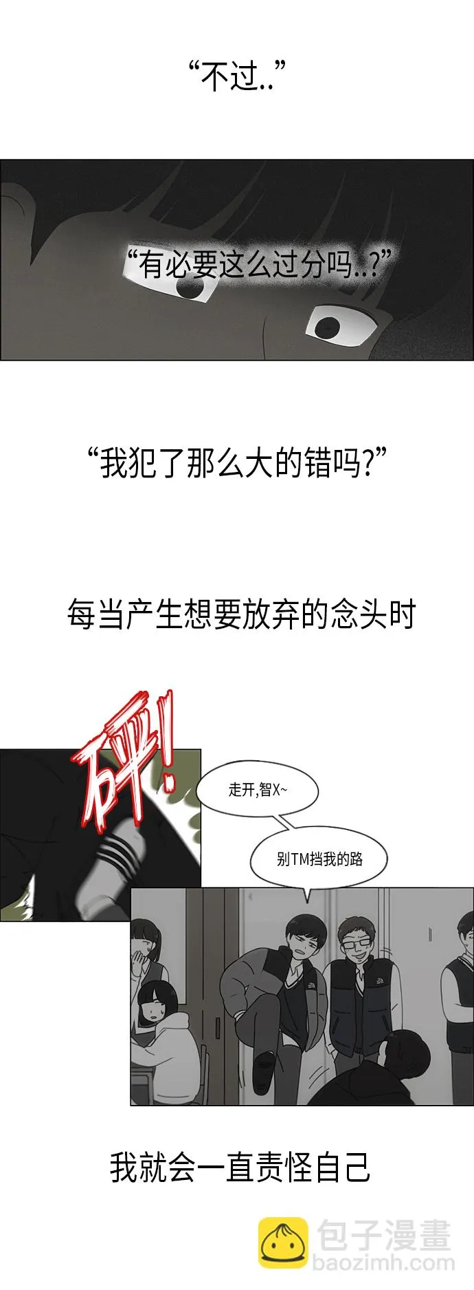 [第327话] 空心木头（Hollow wood)(3） 第14页