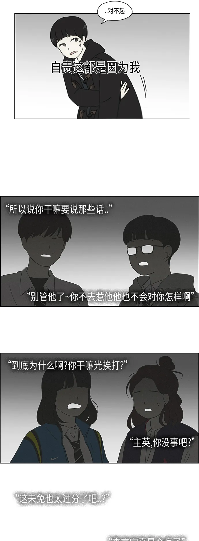 [第327话] 空心木头（Hollow wood)(3） 第15页