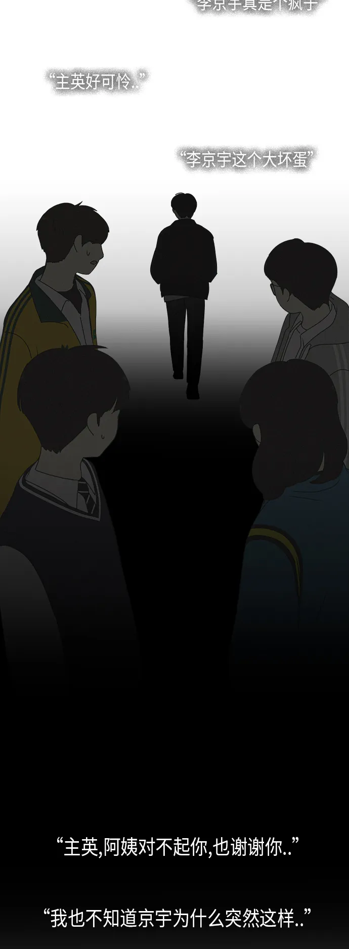 [第327话] 空心木头（Hollow wood)(3） 第16页