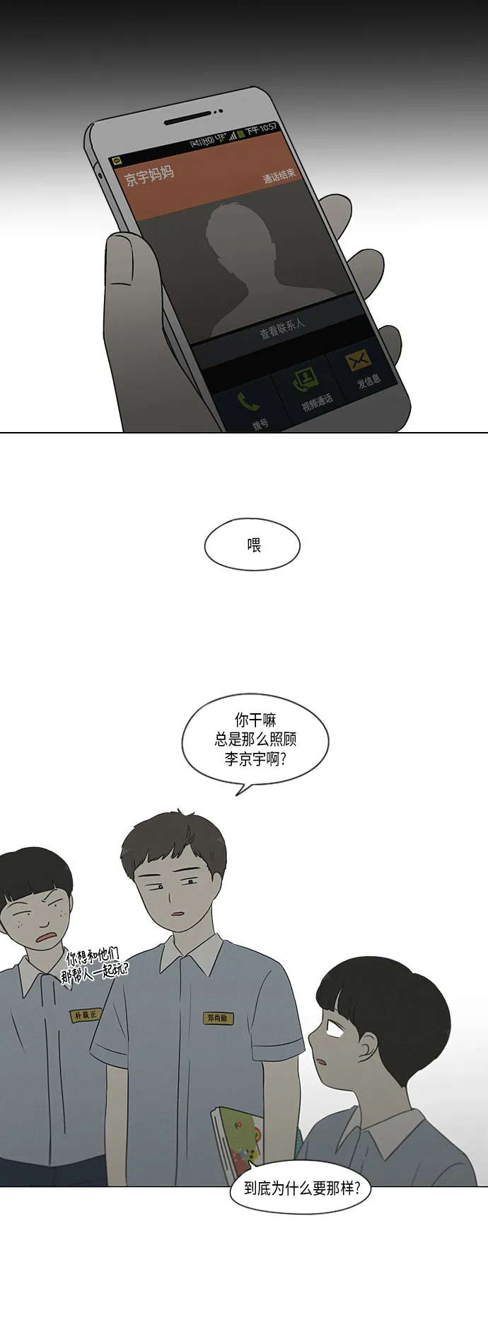 [第327话] 空心木头（Hollow wood)(3） 第17页