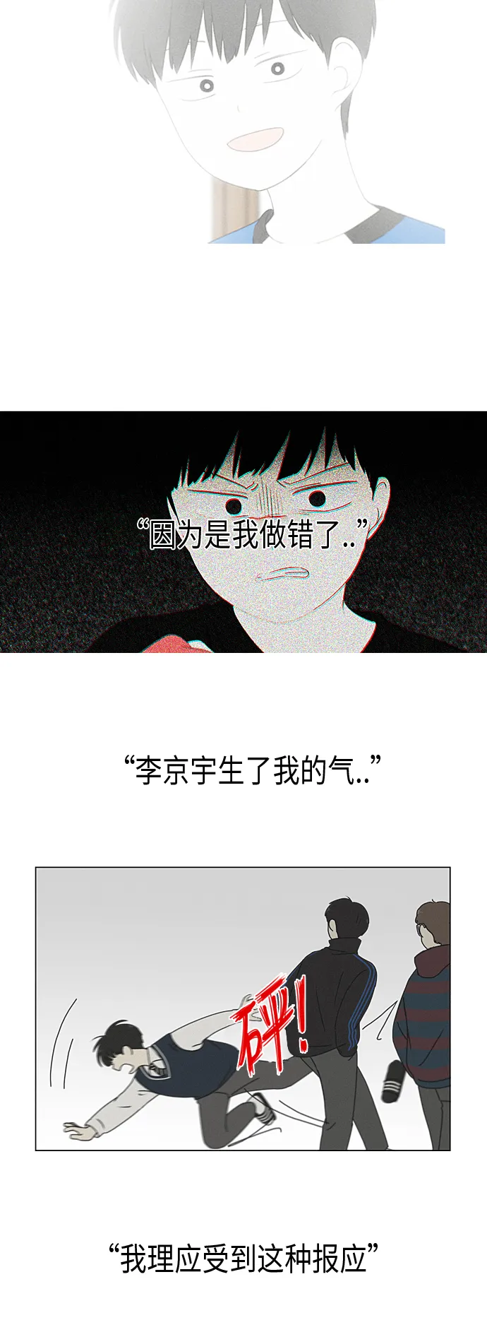 [第327话] 空心木头（Hollow wood)(3） 第19页