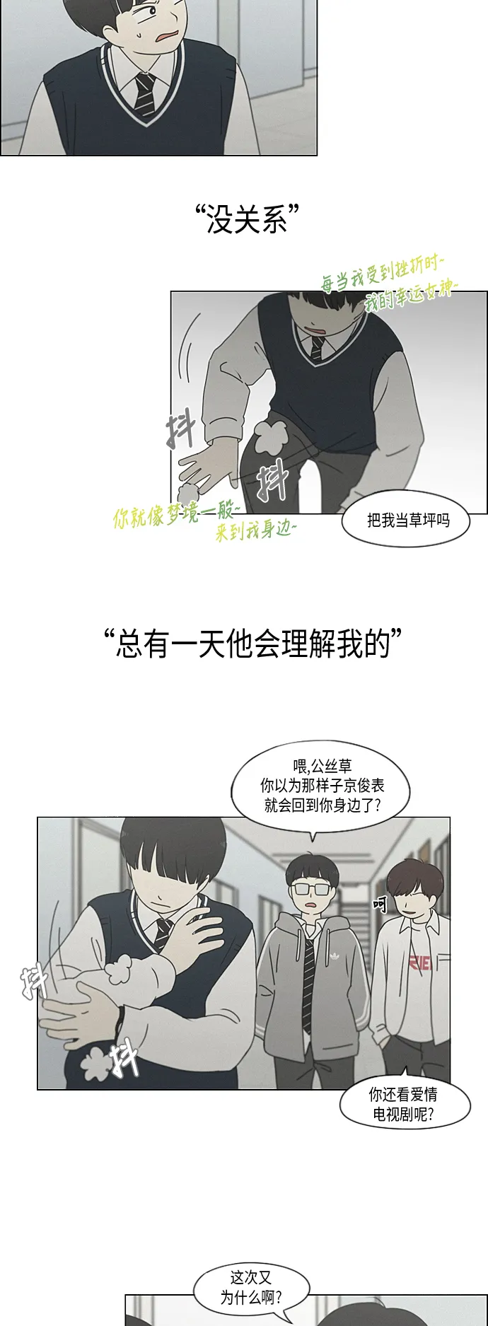 [第327话] 空心木头（Hollow wood)(3） 第21页