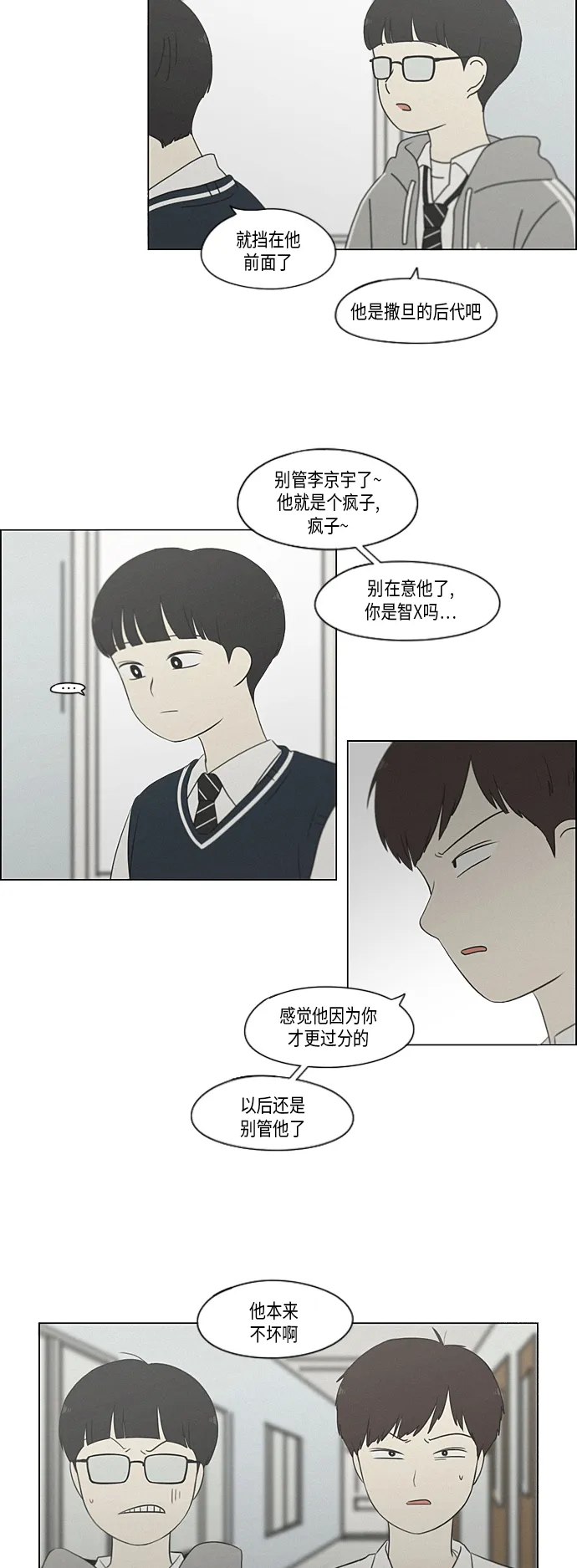 [第327话] 空心木头（Hollow wood)(3） 第22页