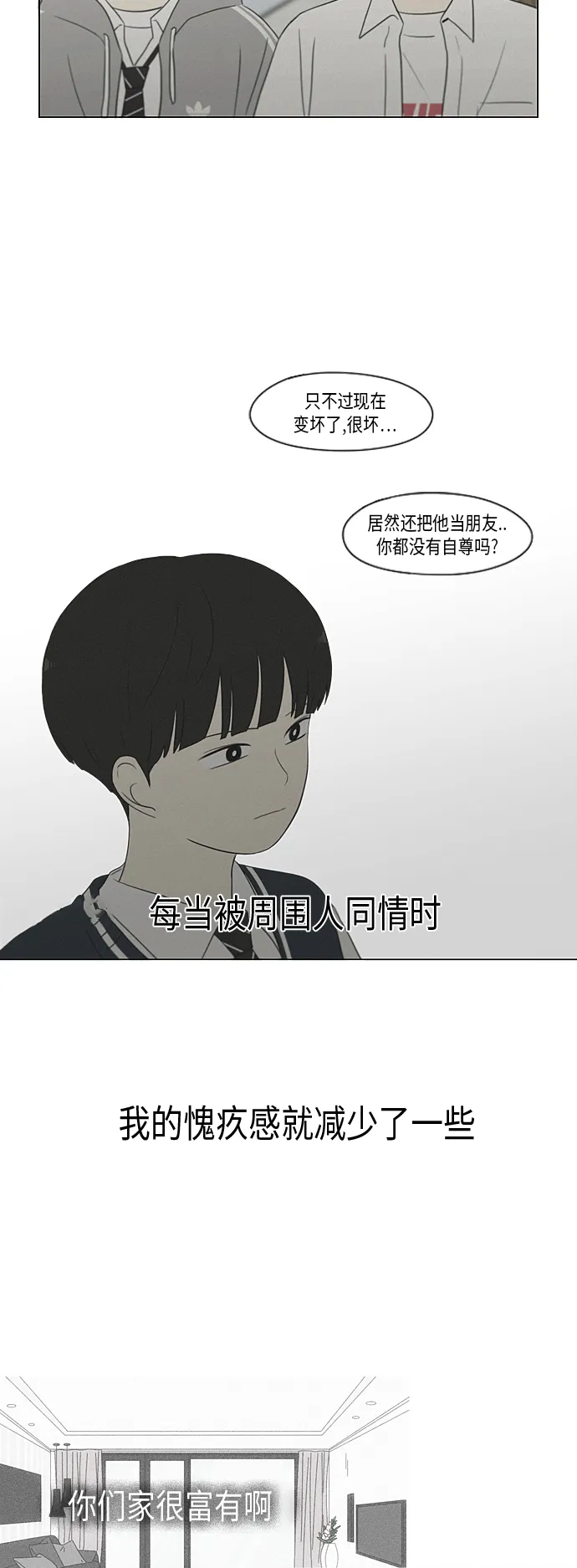 [第327话] 空心木头（Hollow wood)(3） 第23页