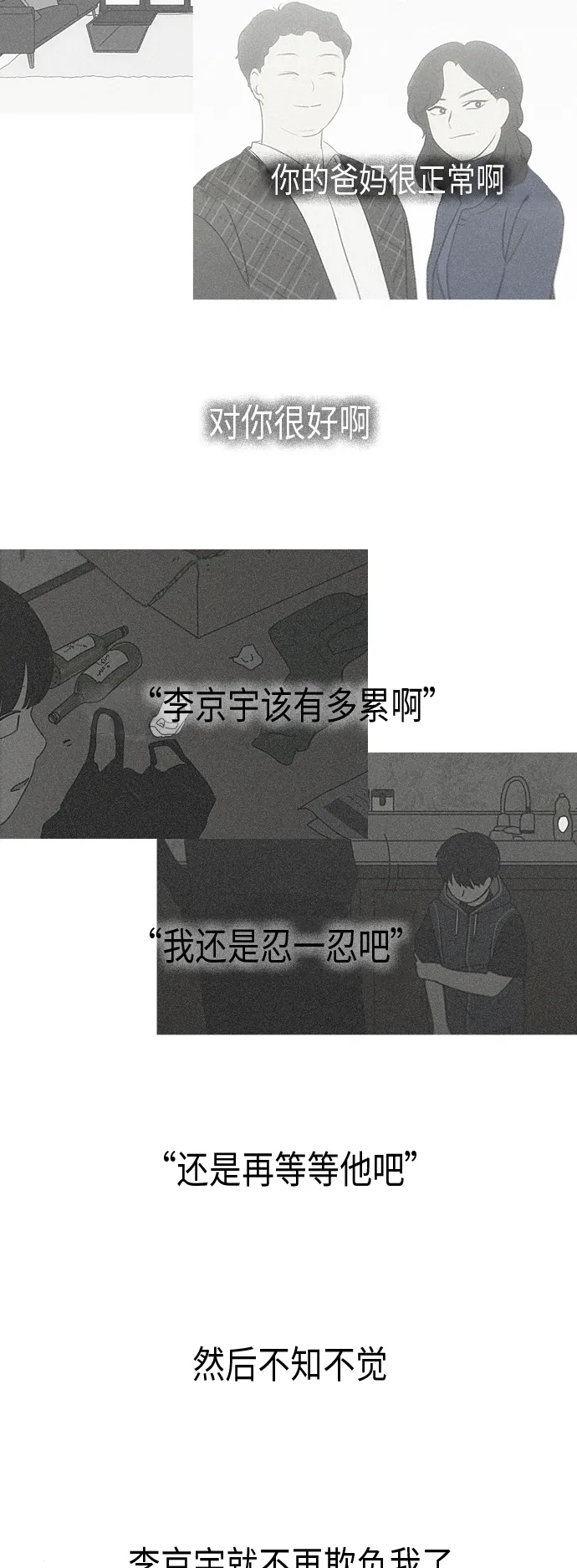 [第327话] 空心木头（Hollow wood)(3） 第24页