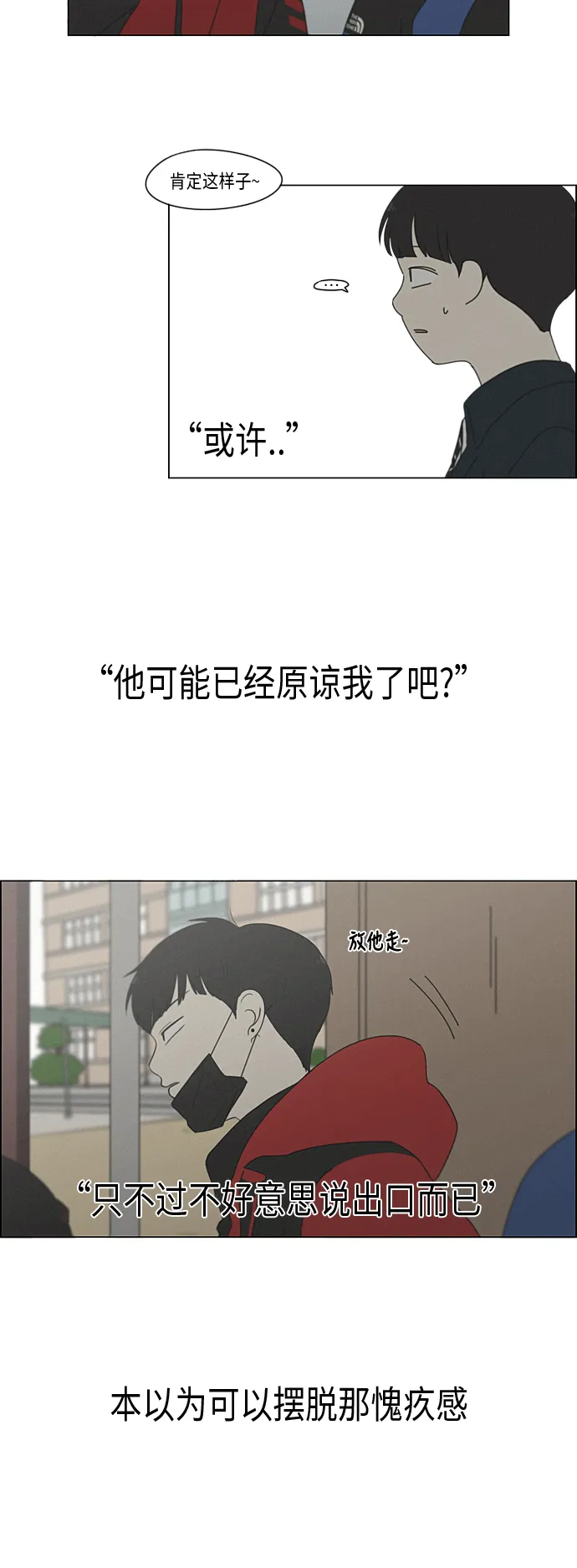 [第327话] 空心木头（Hollow wood)(3） 第26页