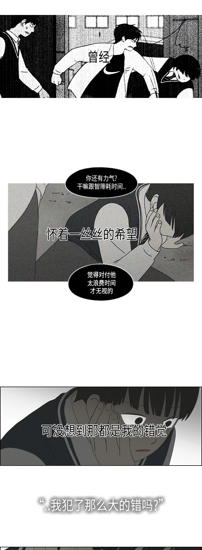 [第327话] 空心木头（Hollow wood)(3） 第27页