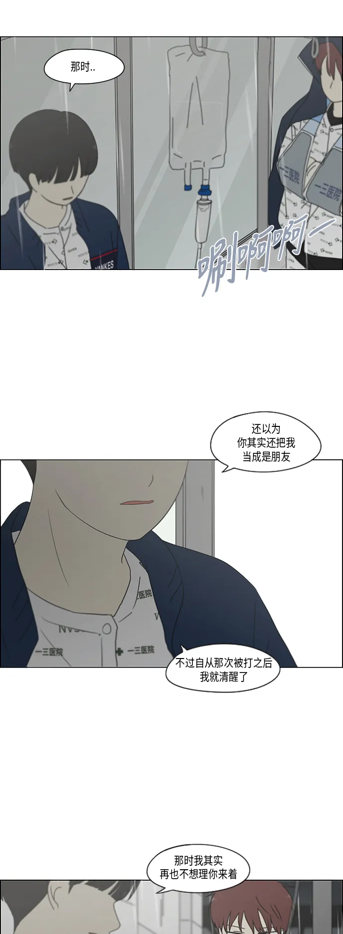 [第327话] 空心木头（Hollow wood)(3） 第29页