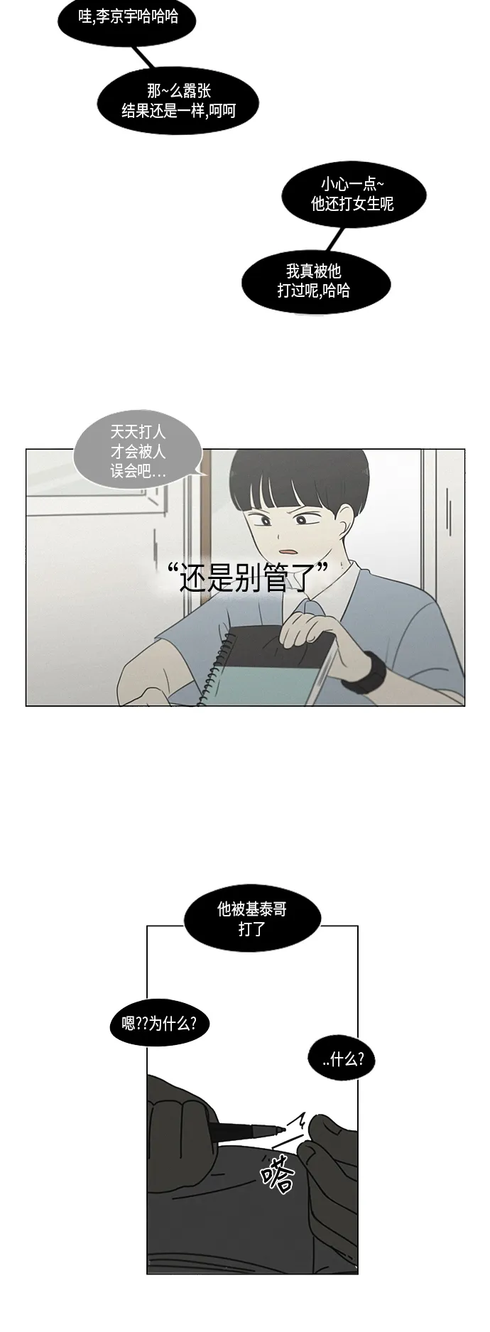 [第327话] 空心木头（Hollow wood)(3） 第31页
