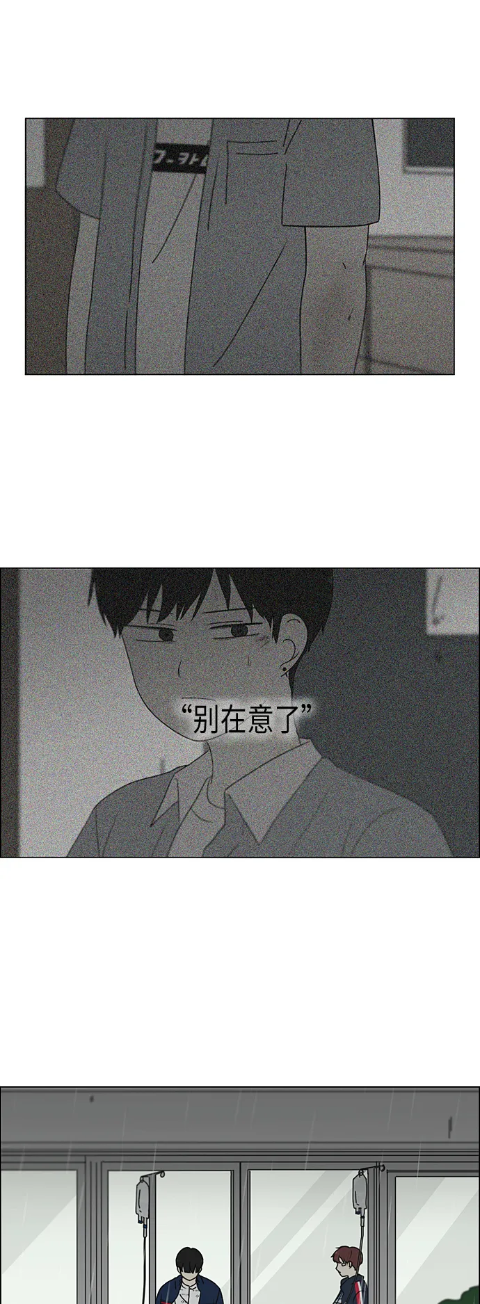 [第327话] 空心木头（Hollow wood)(3） 第32页