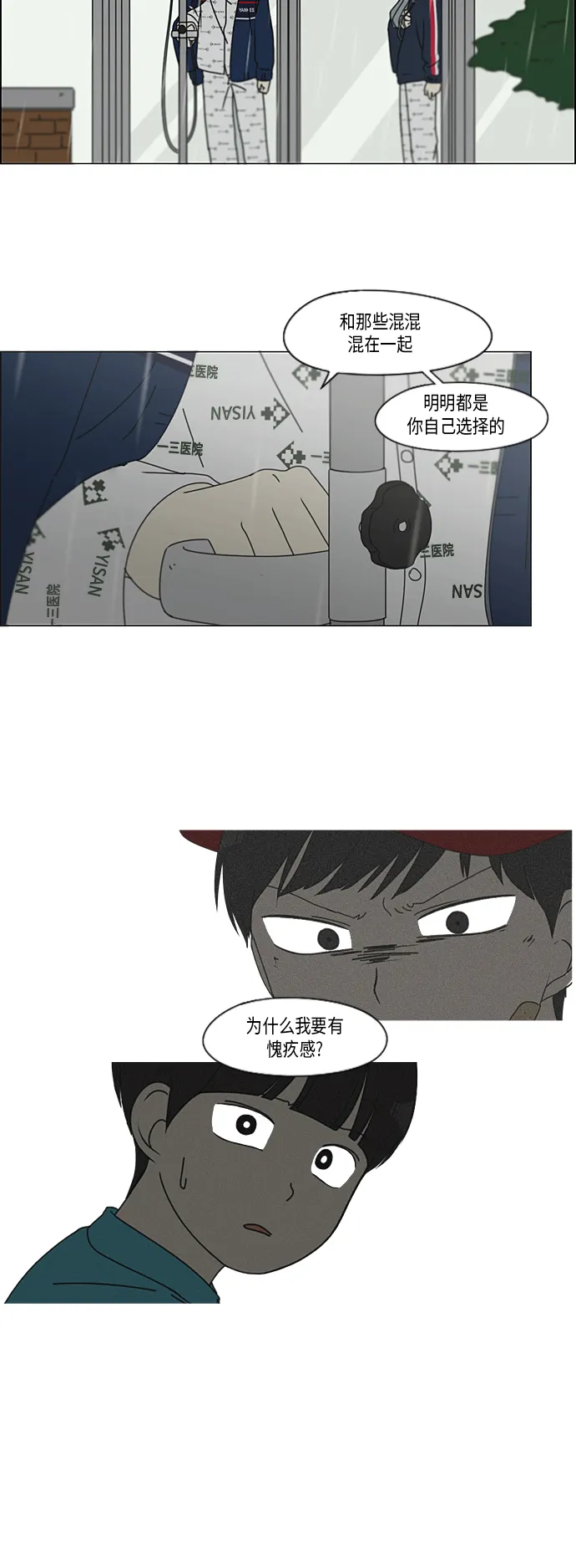 [第327话] 空心木头（Hollow wood)(3） 第33页